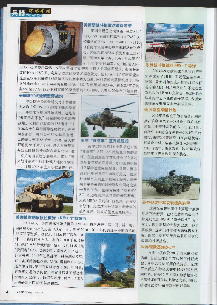 兵器2003-11_第6页