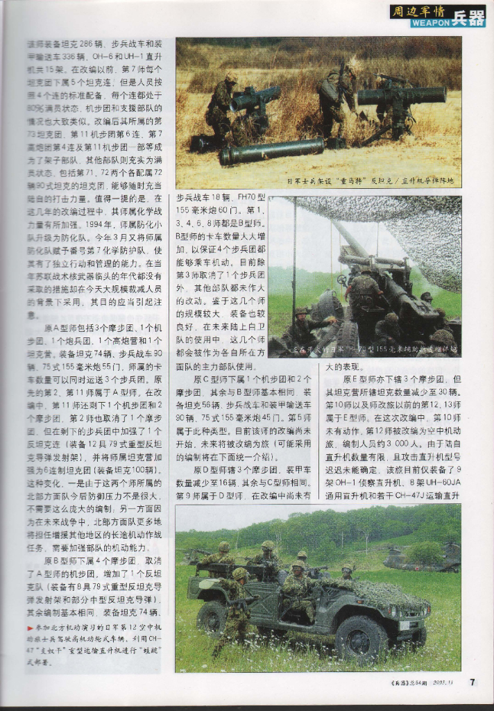 兵器2003-11_第9页