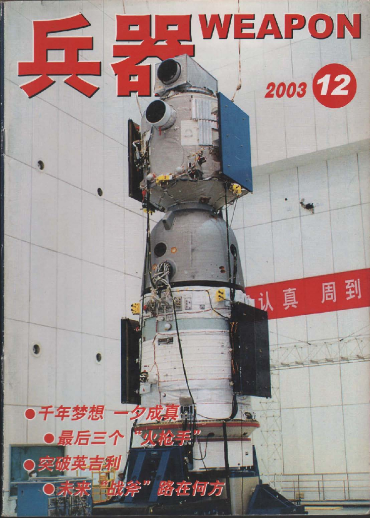 兵器2003-12
