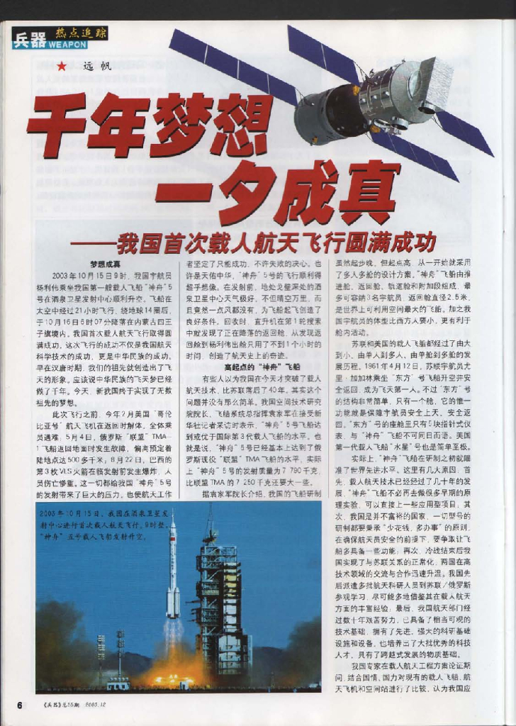 兵器2003-12_第8页