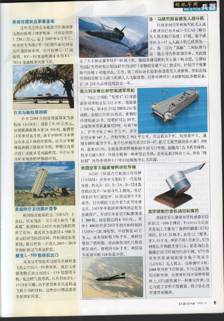 兵器2003-12_第7页
