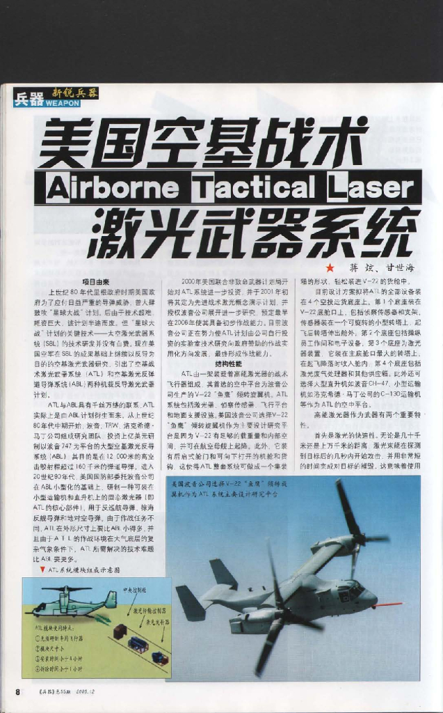 兵器2003-12_第10页