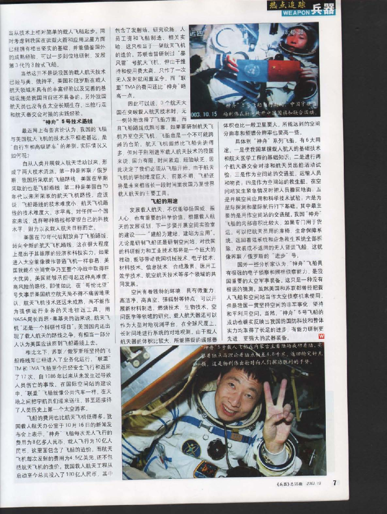 兵器2003-12_第9页