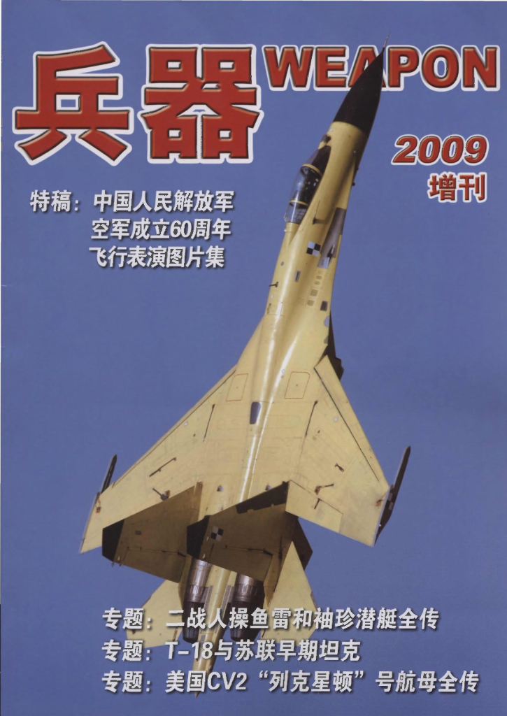 兵器2009-增刊