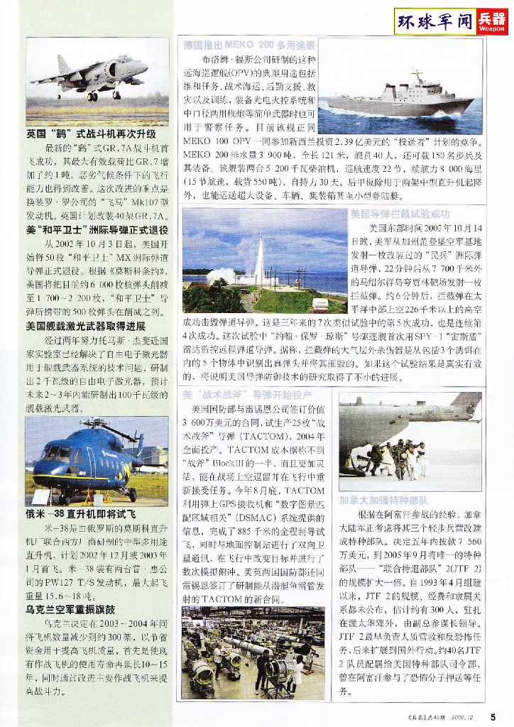 兵器2002-12_第7页