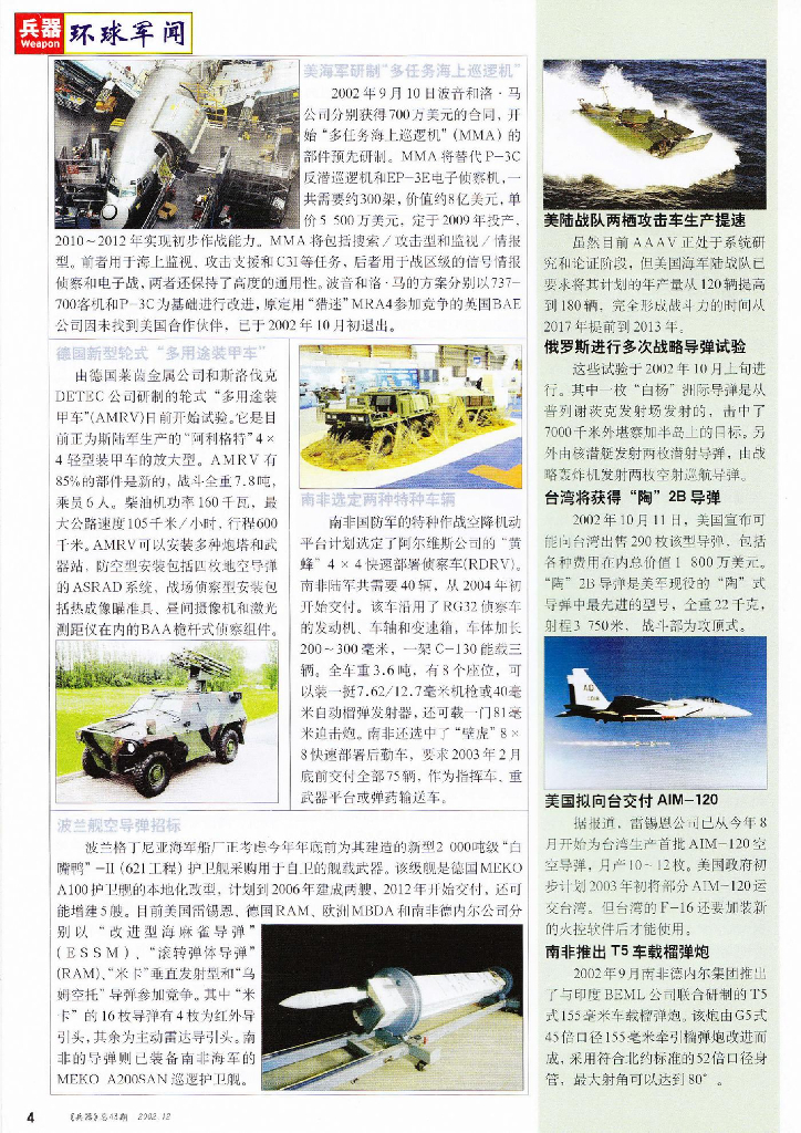兵器2002-12_第6页