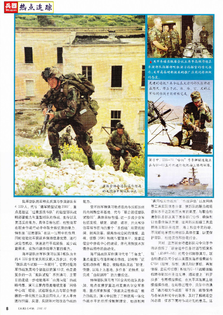 兵器2002-12_第10页
