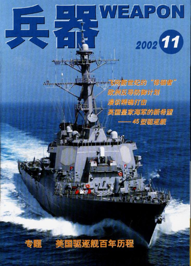 兵器2002-11