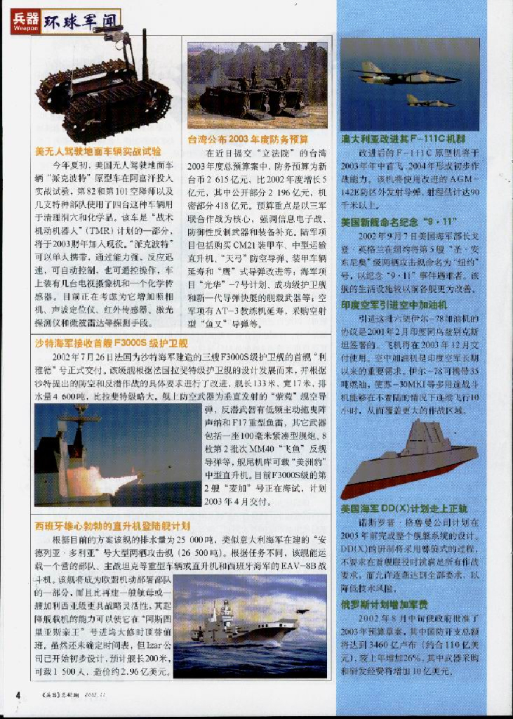 兵器2002-11_第6页