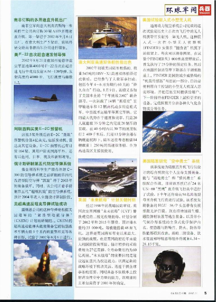 兵器2002-11_第7页