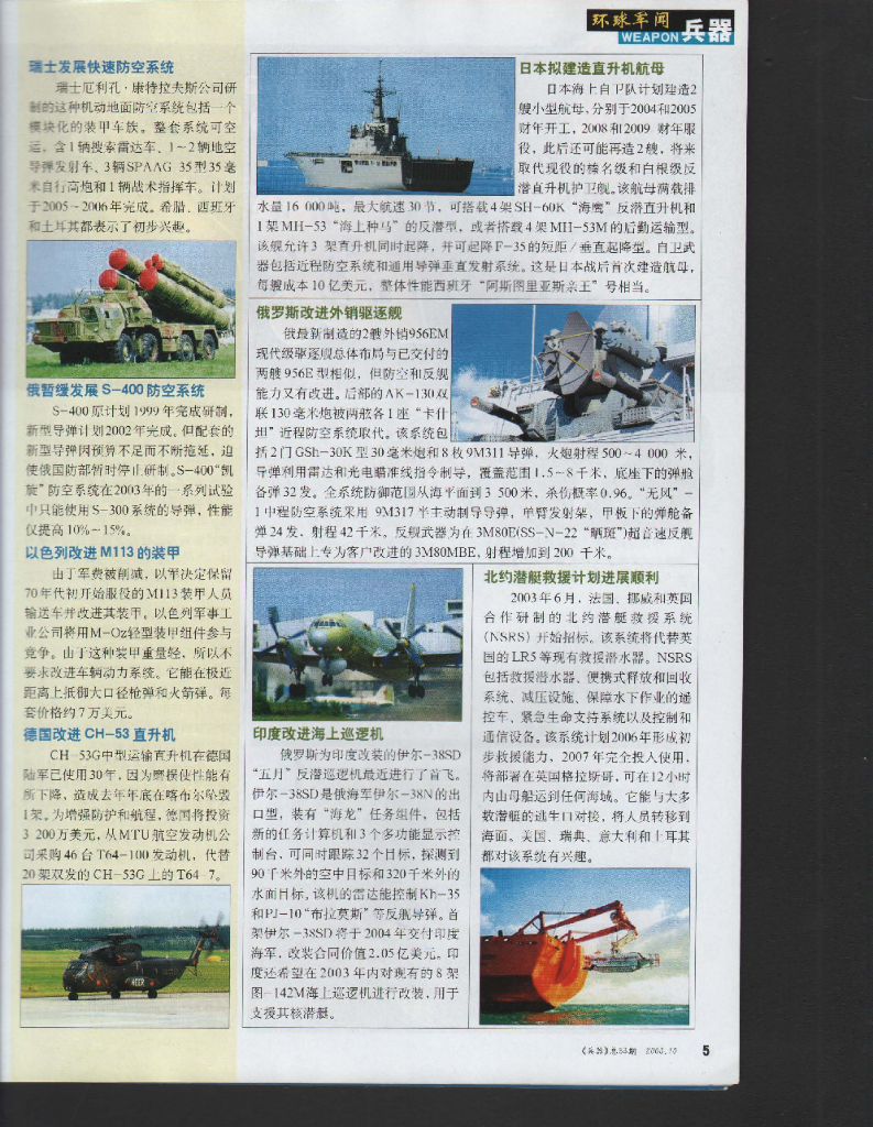 兵器2003-10_第7页