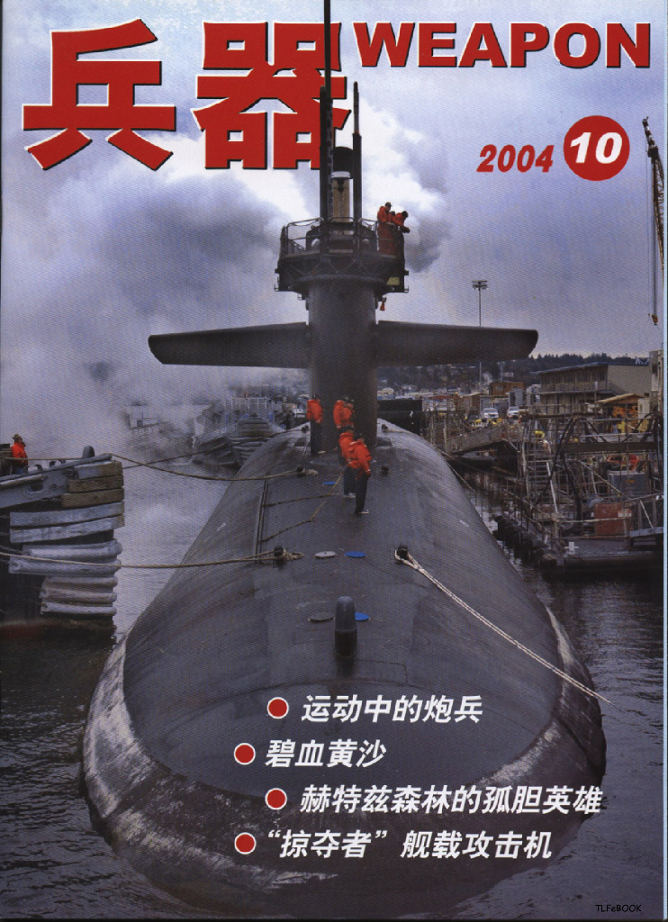 兵器2004-10
