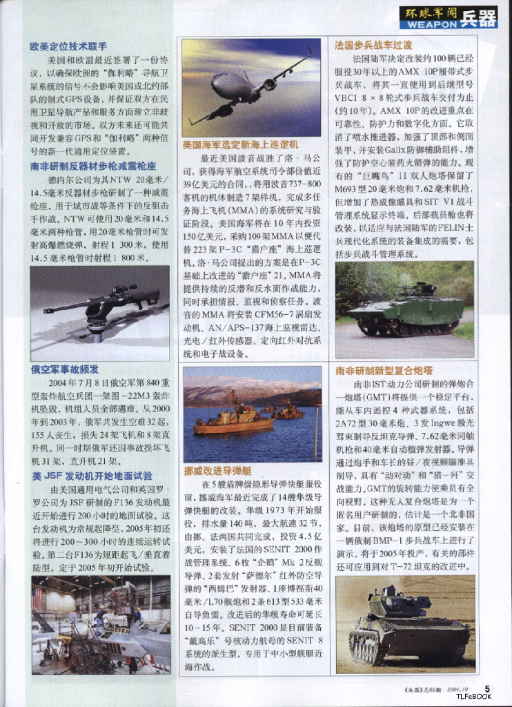 兵器2004-10_第7页