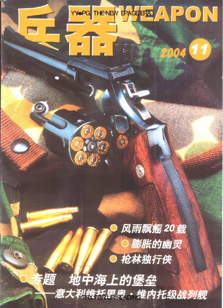 兵器2004-11