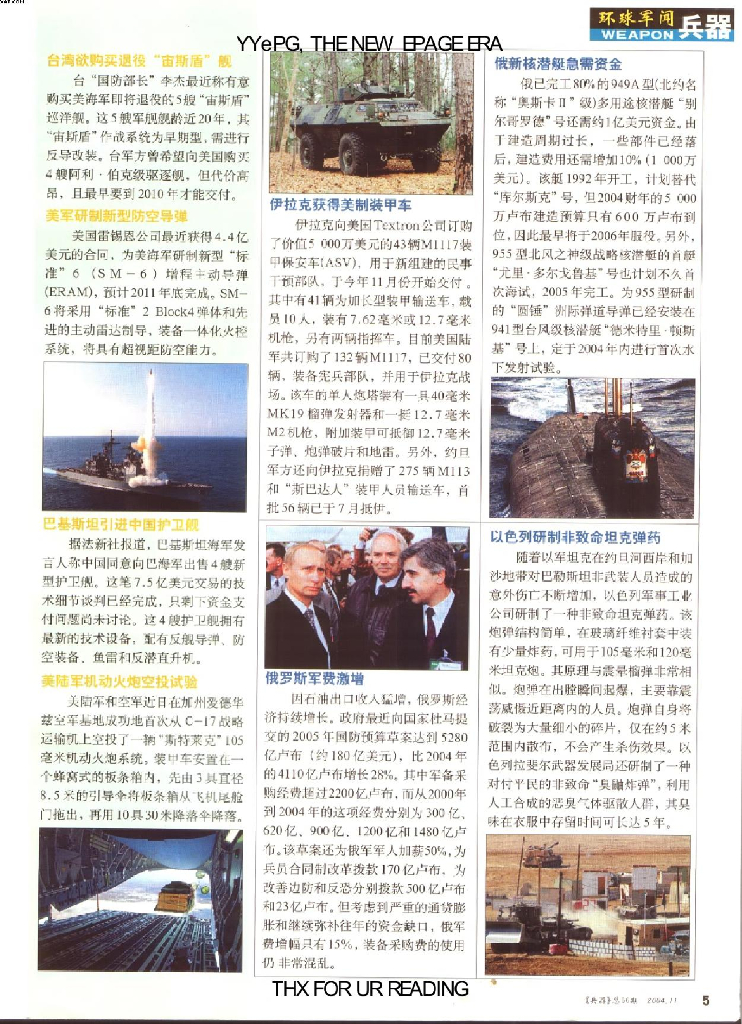 兵器2004-11_第7页