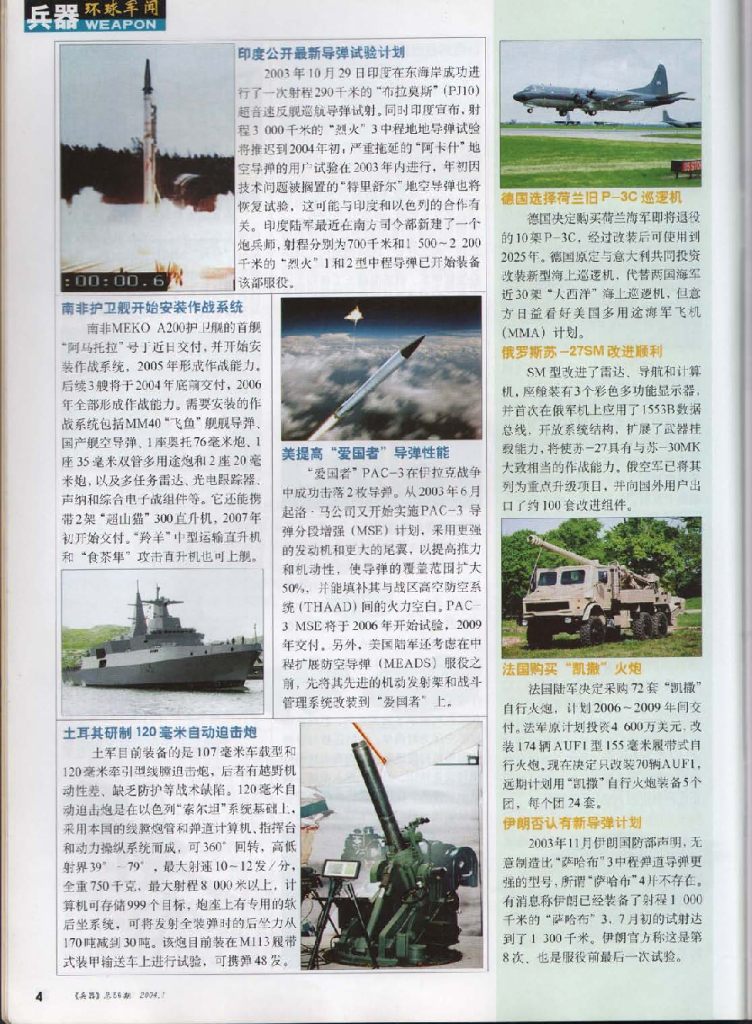 兵器2004-01_第7页