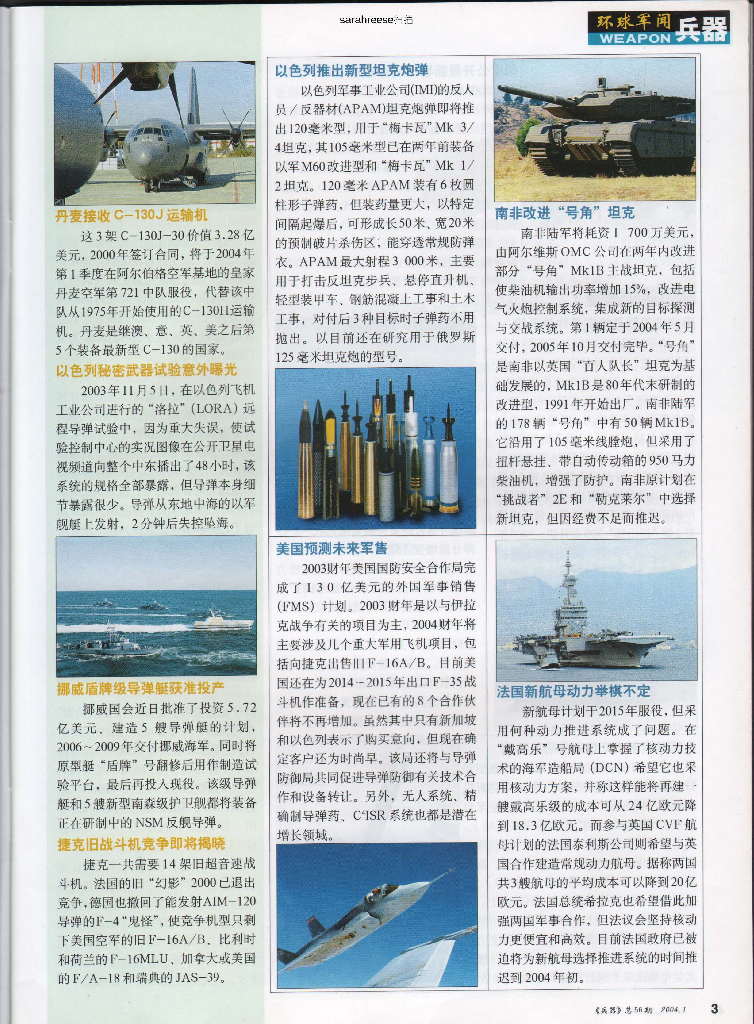 兵器2004-01_第6页