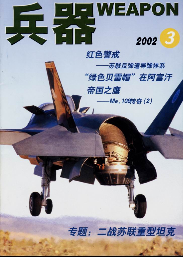 兵器2002-03