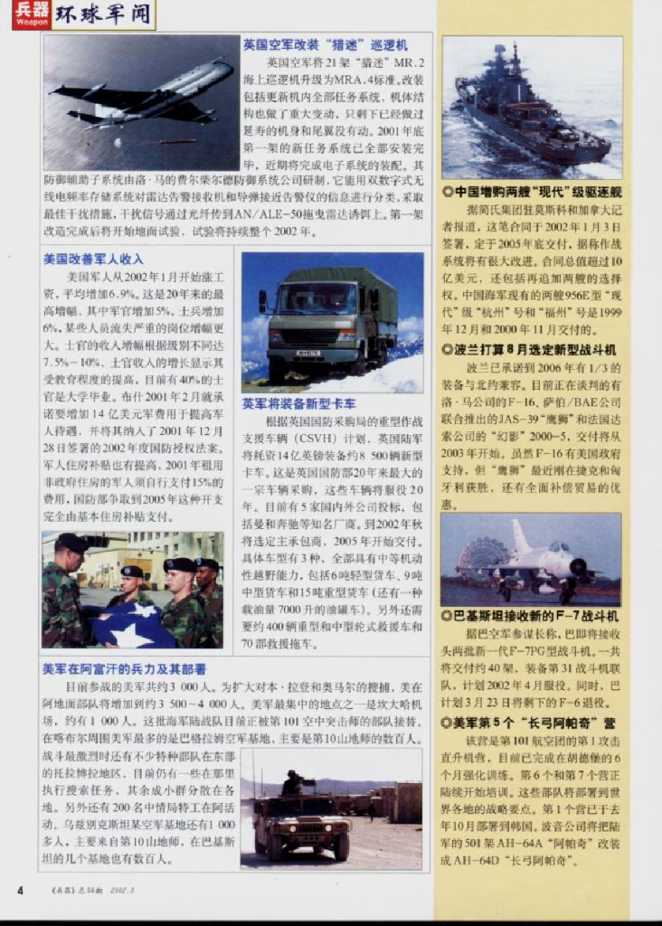 兵器2002-03_第6页