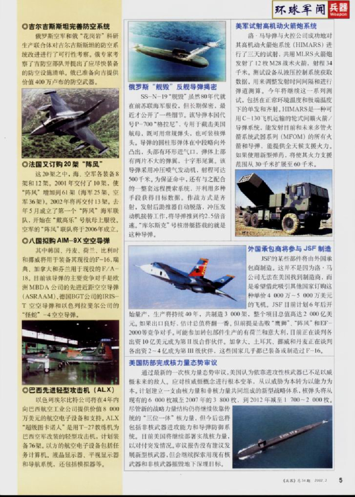 兵器2002-03_第7页