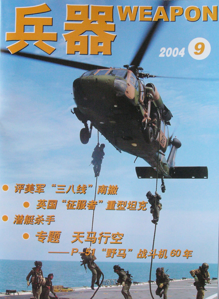 兵器2004-09