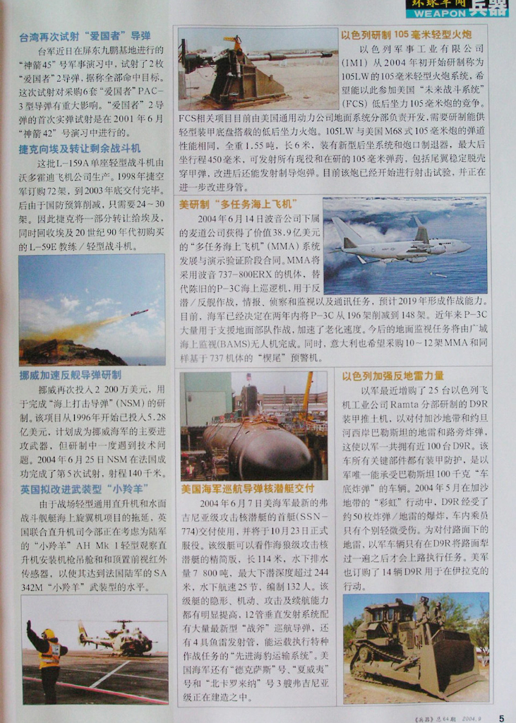兵器2004-09_第7页