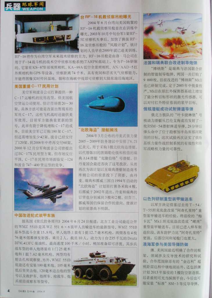 兵器2004-09_第6页