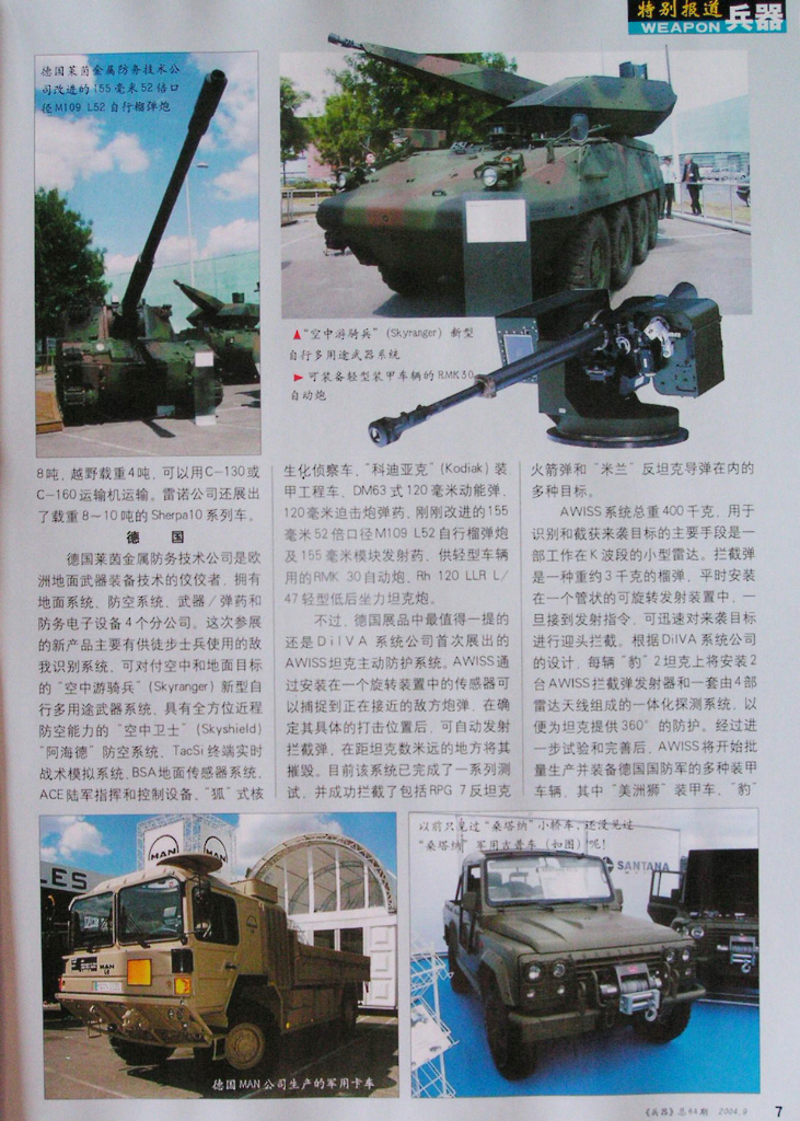 兵器2004-09_第9页