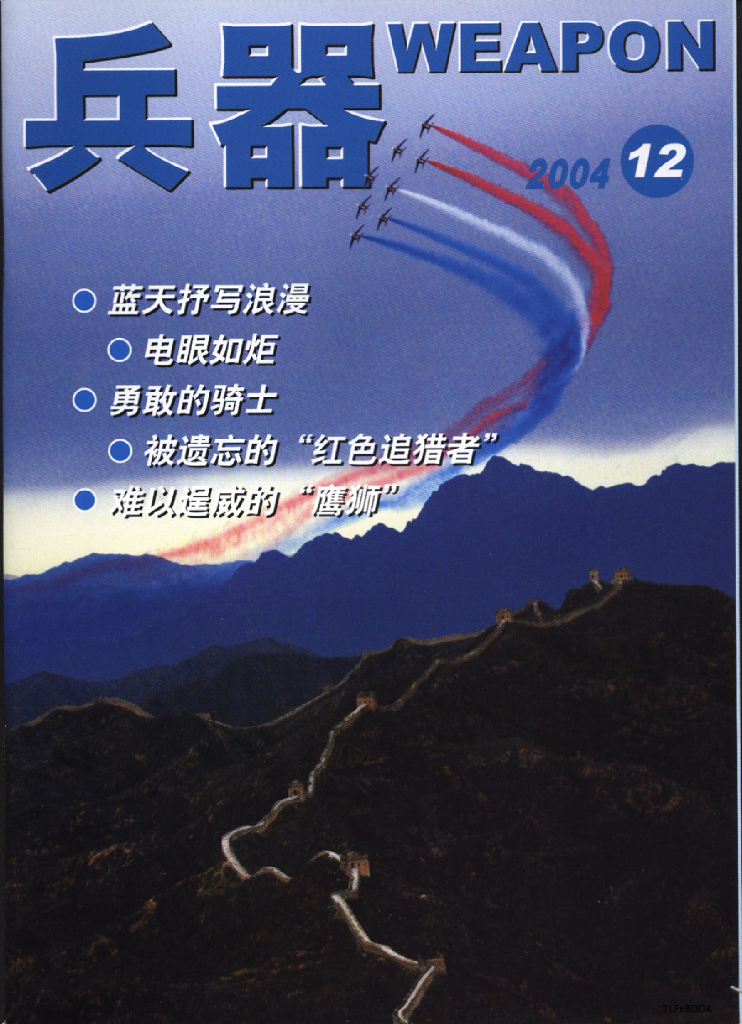 兵器2004-12