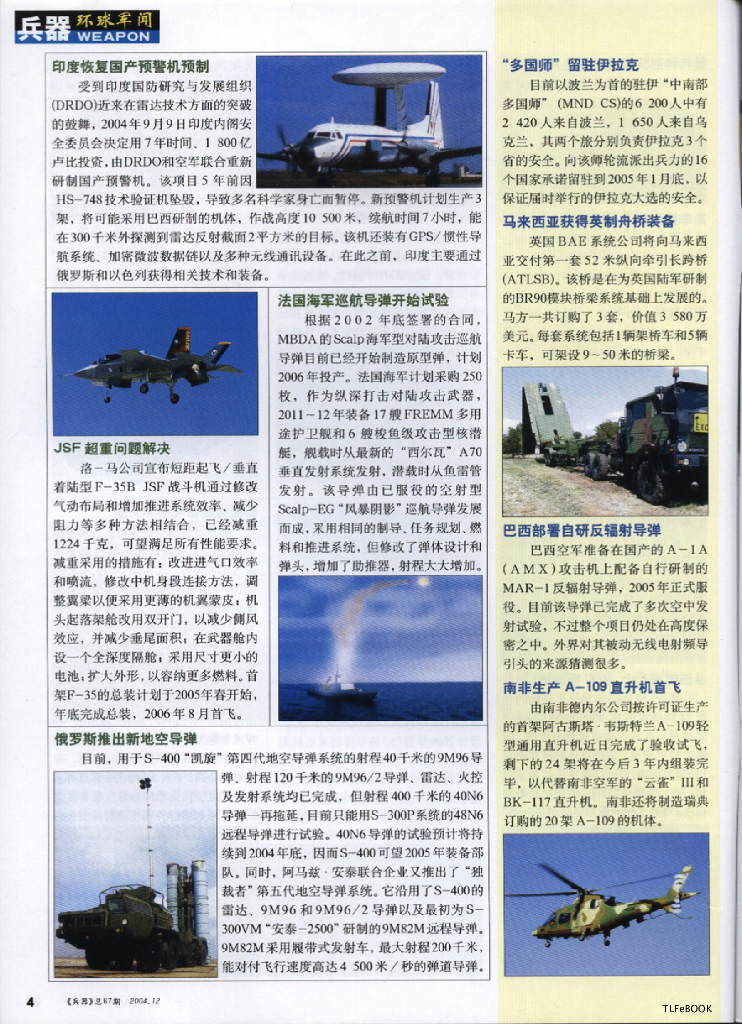 兵器2004-12_第6页