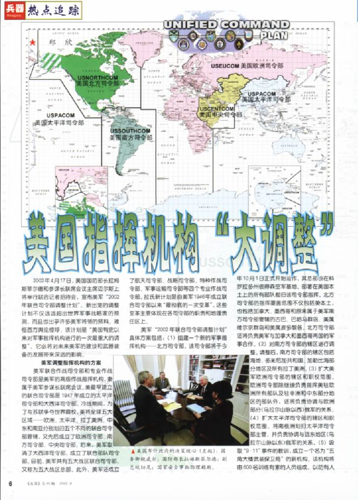 兵器2002-09_第8页