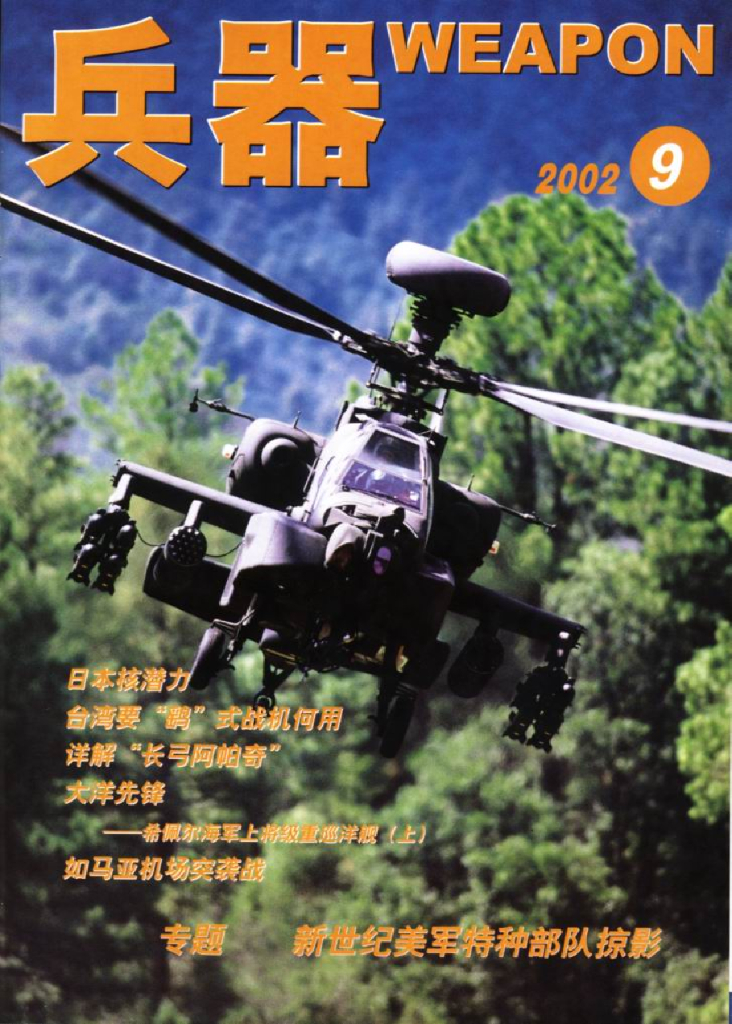 兵器2002-09