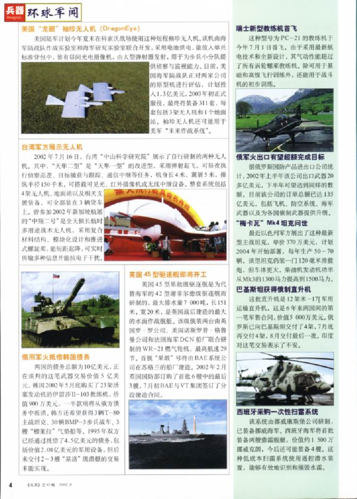 兵器2002-09_第6页