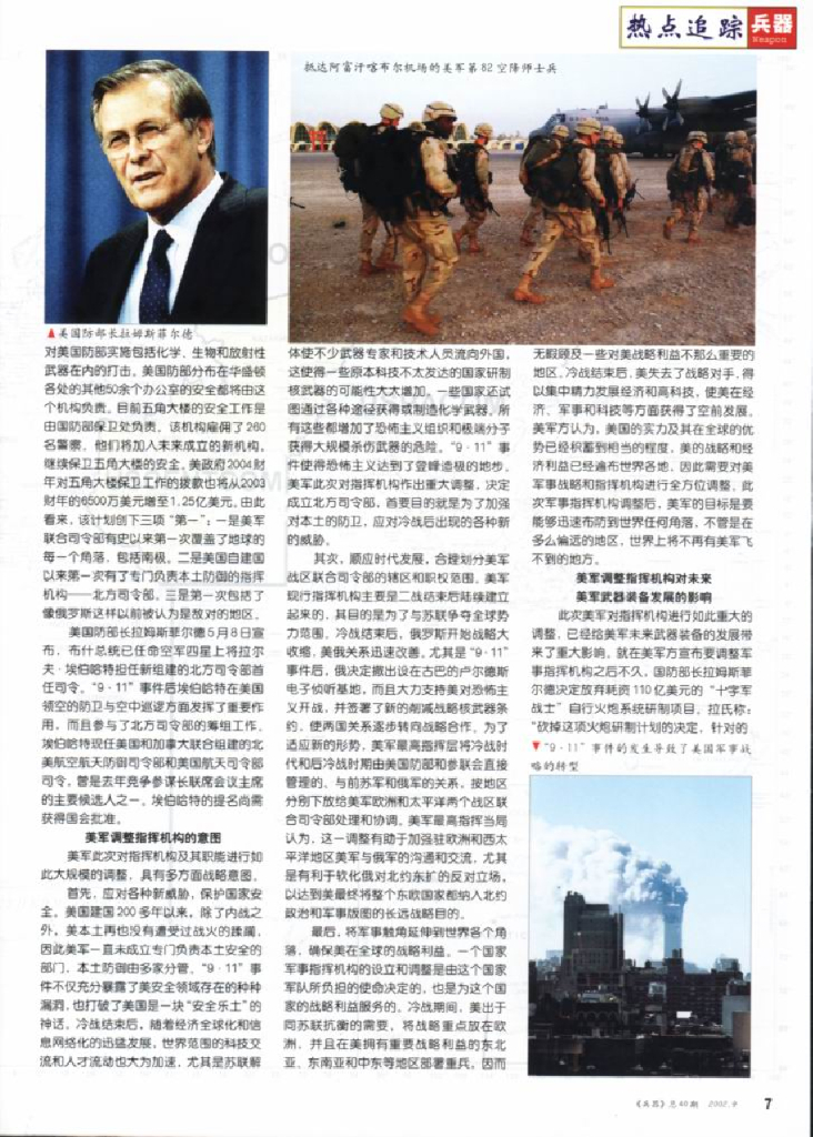 兵器2002-09_第9页