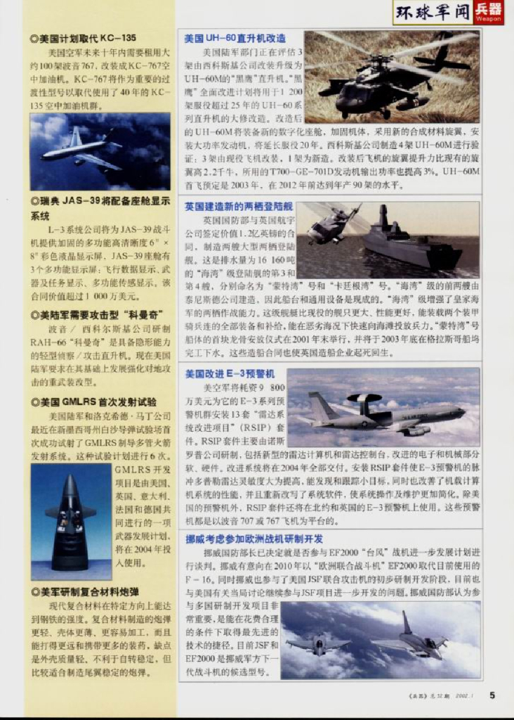 兵器2002-01_第7页