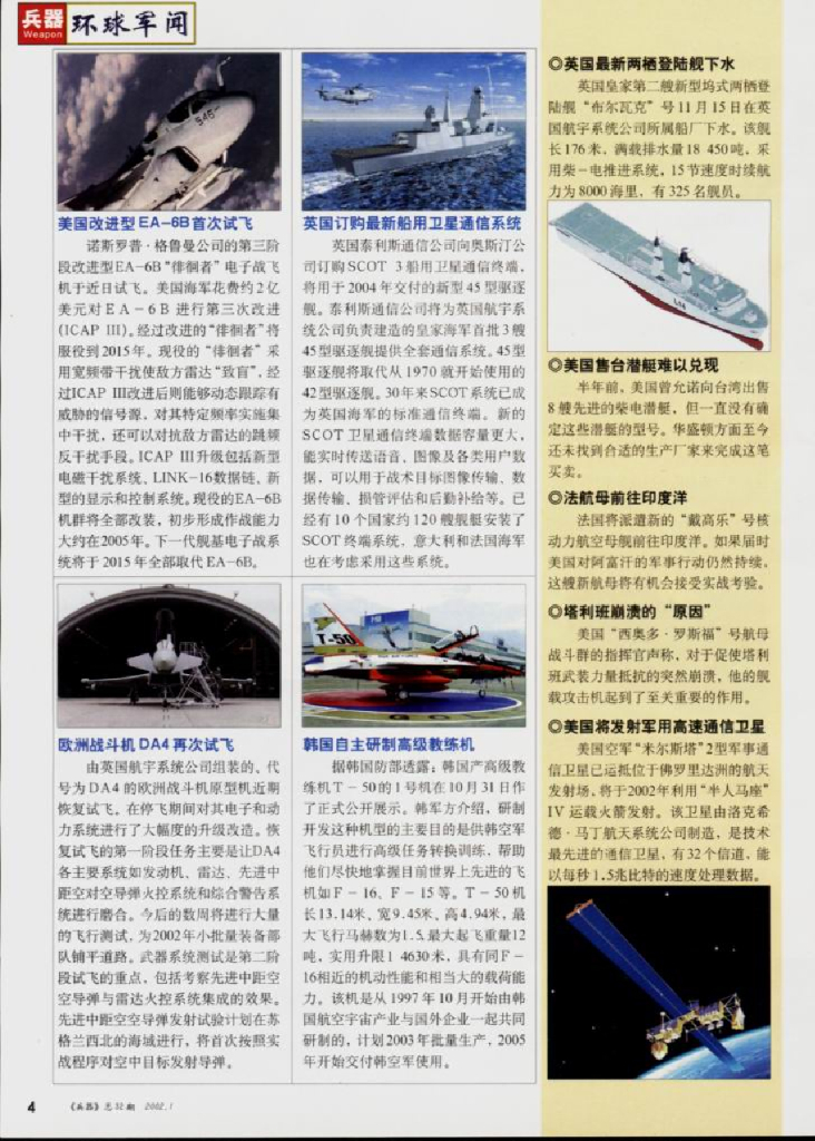 兵器2002-01_第6页