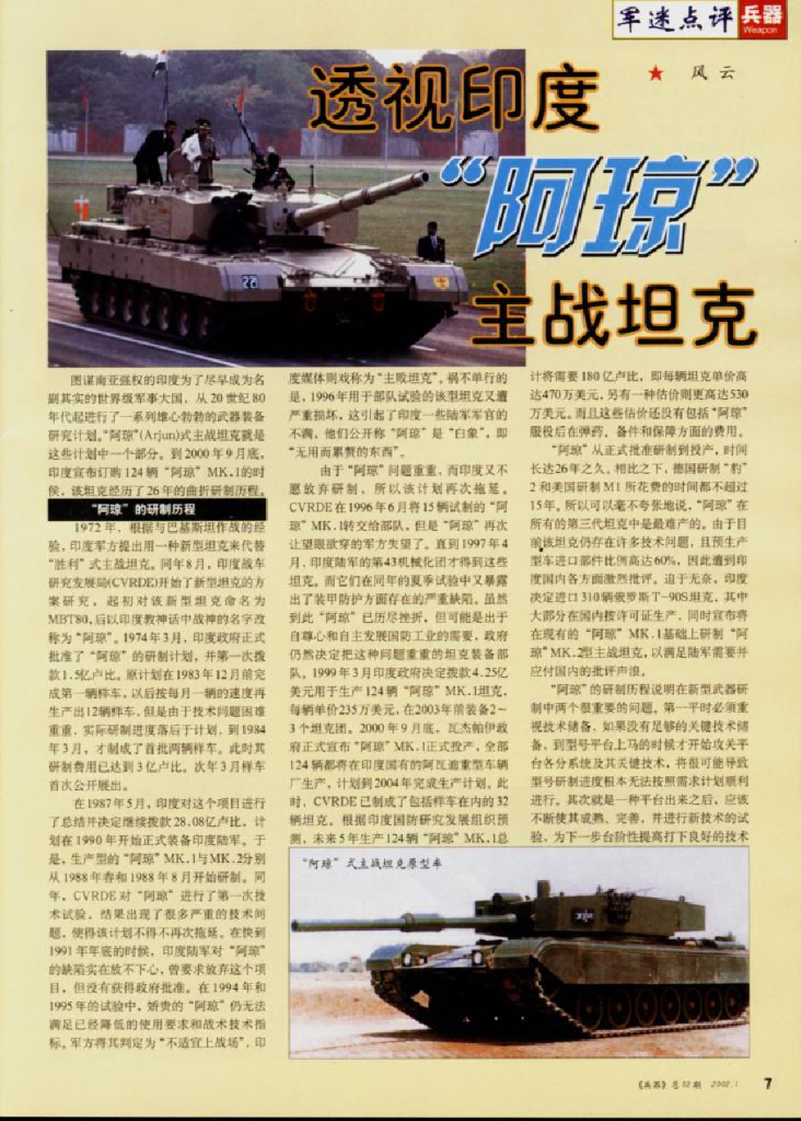 兵器2002-01_第9页