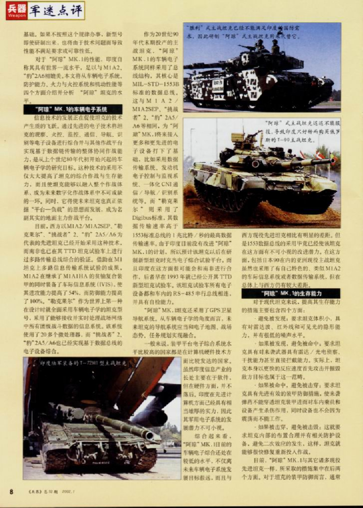 兵器2002-01_第10页