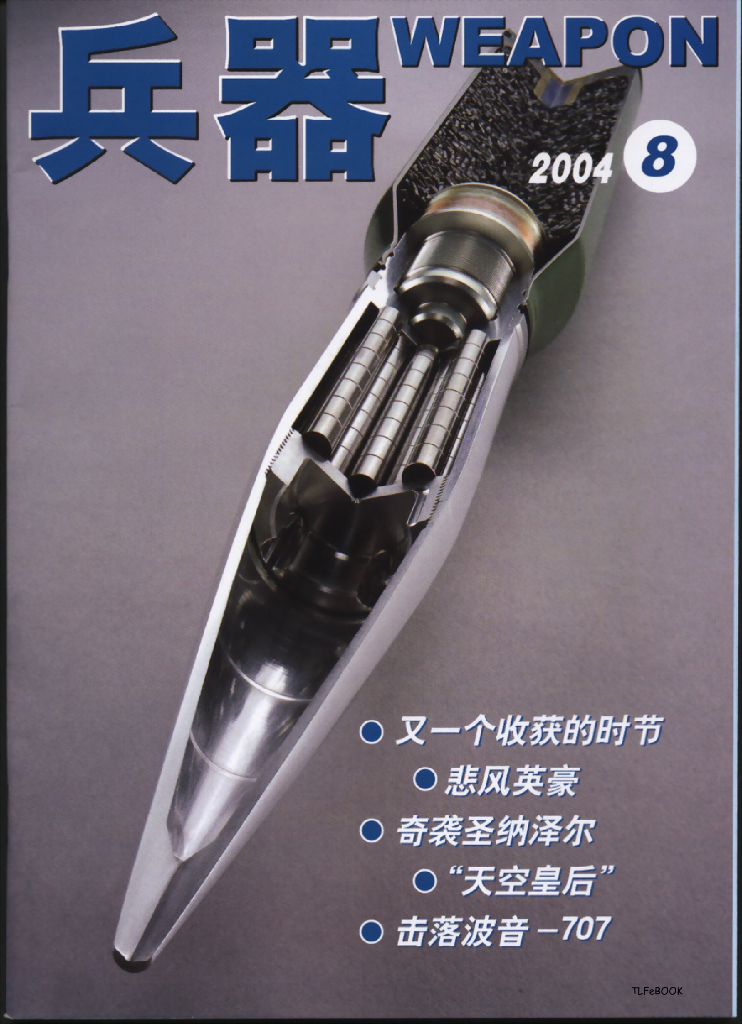 兵器2004-08