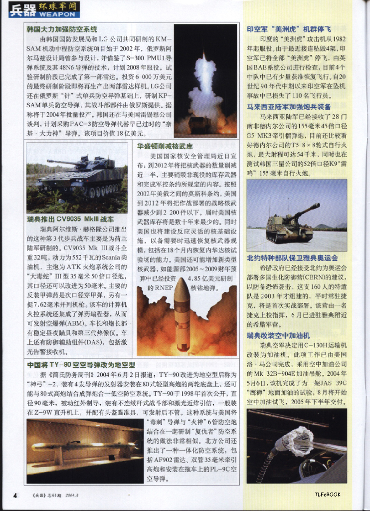 兵器2004-08_第6页