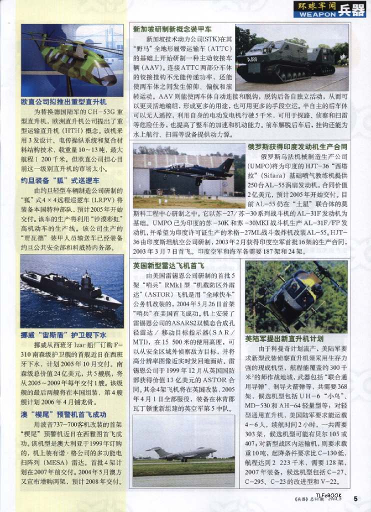 兵器2004-08_第7页