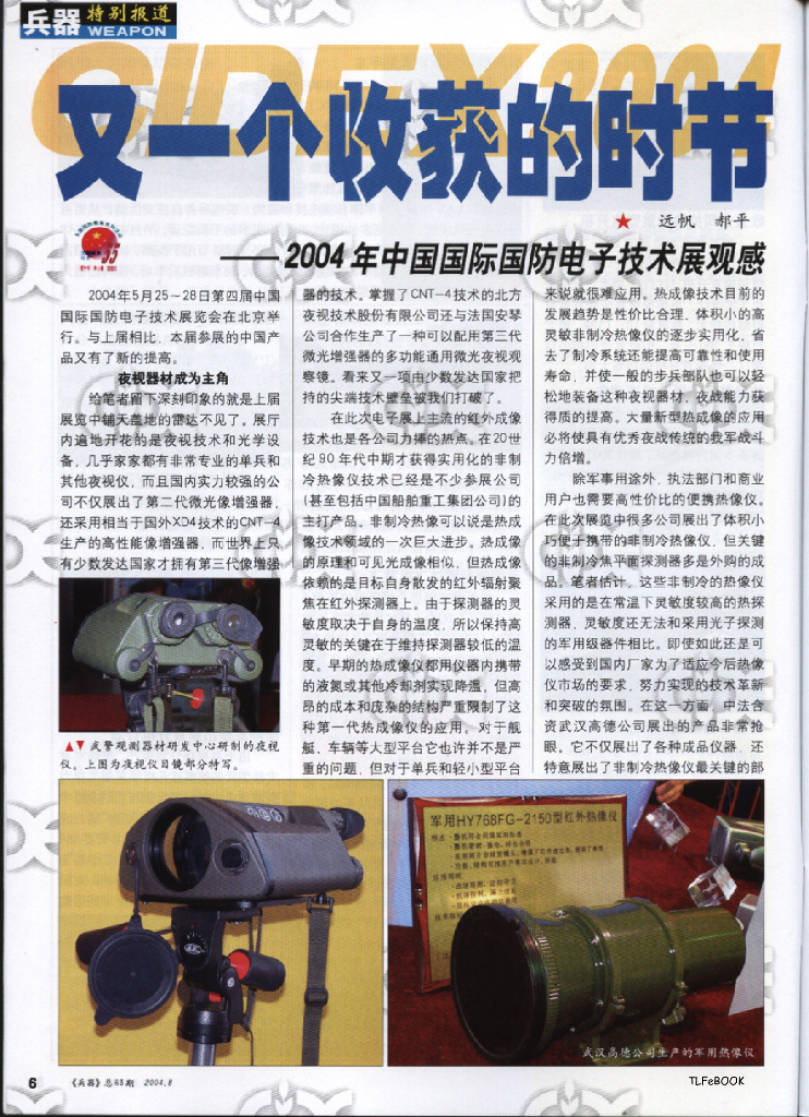 兵器2004-08_第8页
