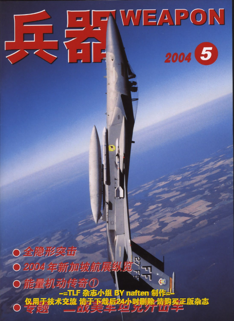 兵器2004-05