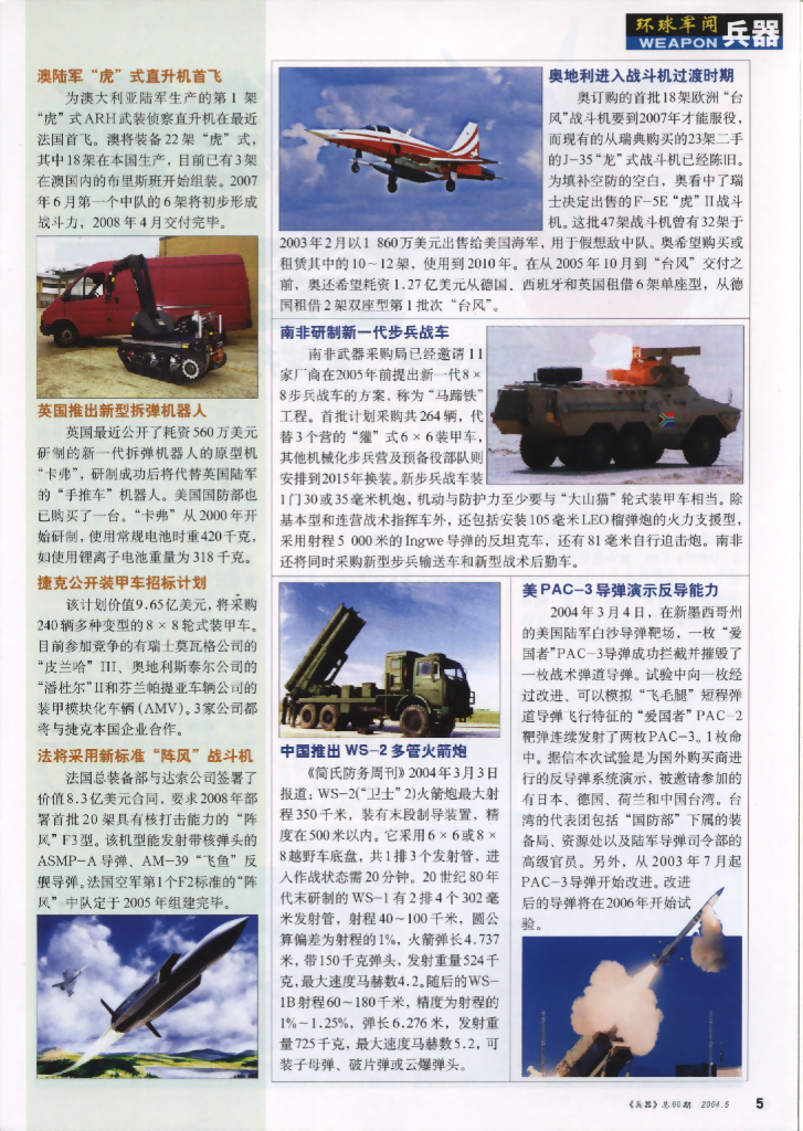 兵器2004-05_第7页