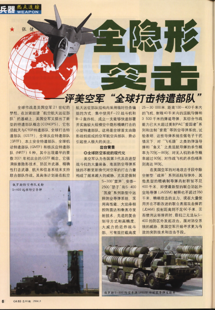兵器2004-05_第8页