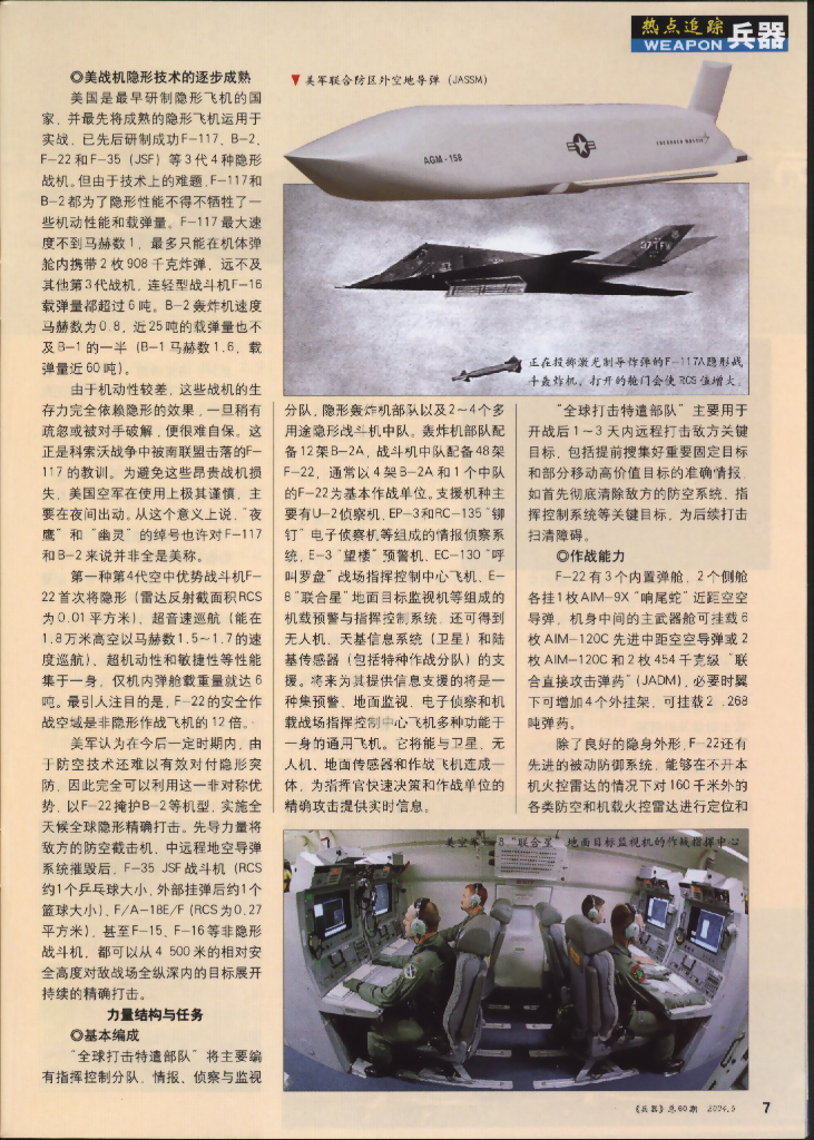 兵器2004-05_第9页