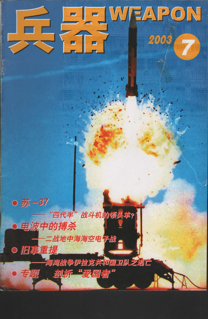 兵器2003-07