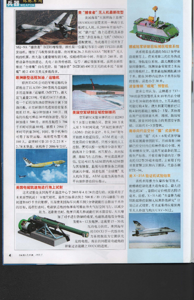 兵器2003-07_第6页