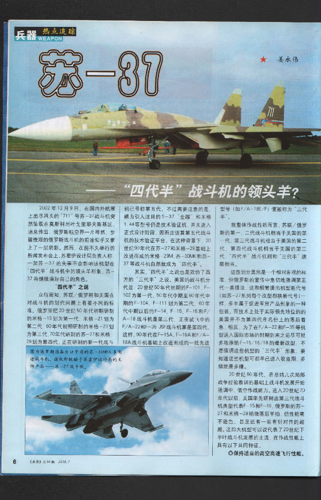 兵器2003-07_第8页