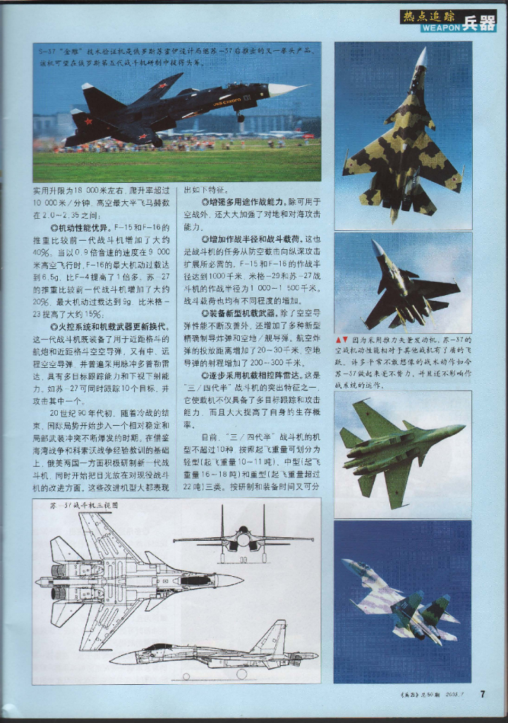 兵器2003-07_第9页